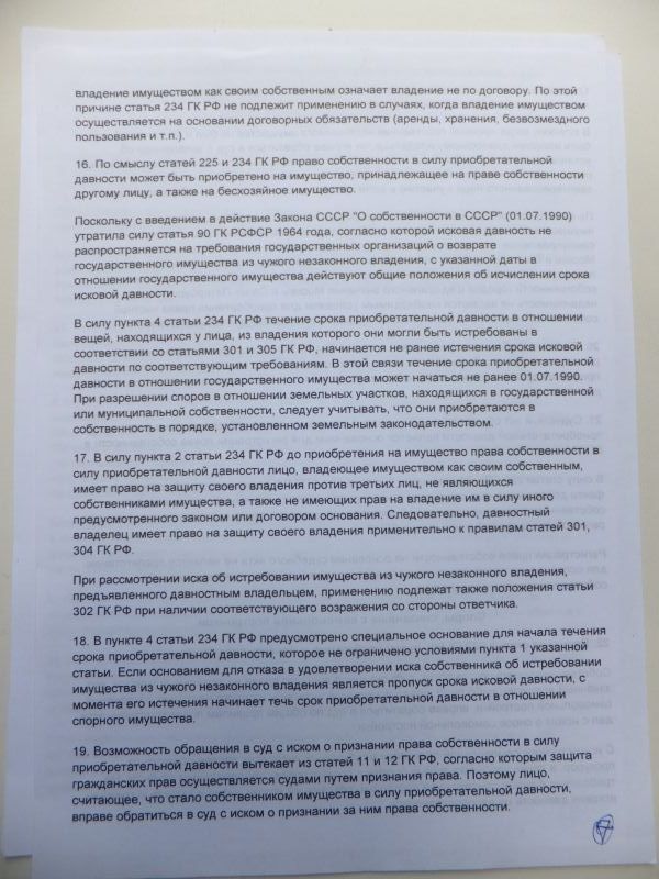 Иск признание права собственности в силу приобретательной давности Иск признание права собственности в силу приобретательной давности