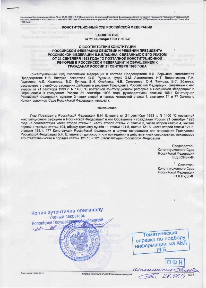 21 сентября 1993 подписал указ о поэтапной 21 сентября 1993 подписал указ о поэтапной