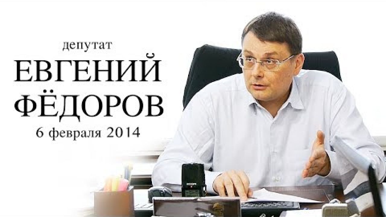 Федоров сколько лет. Федоров НОДОВЕЦ. Евгений Федоров в США. Евгений Федоров и Чубайс. НОДОВЦЫ Евгений Федоров.