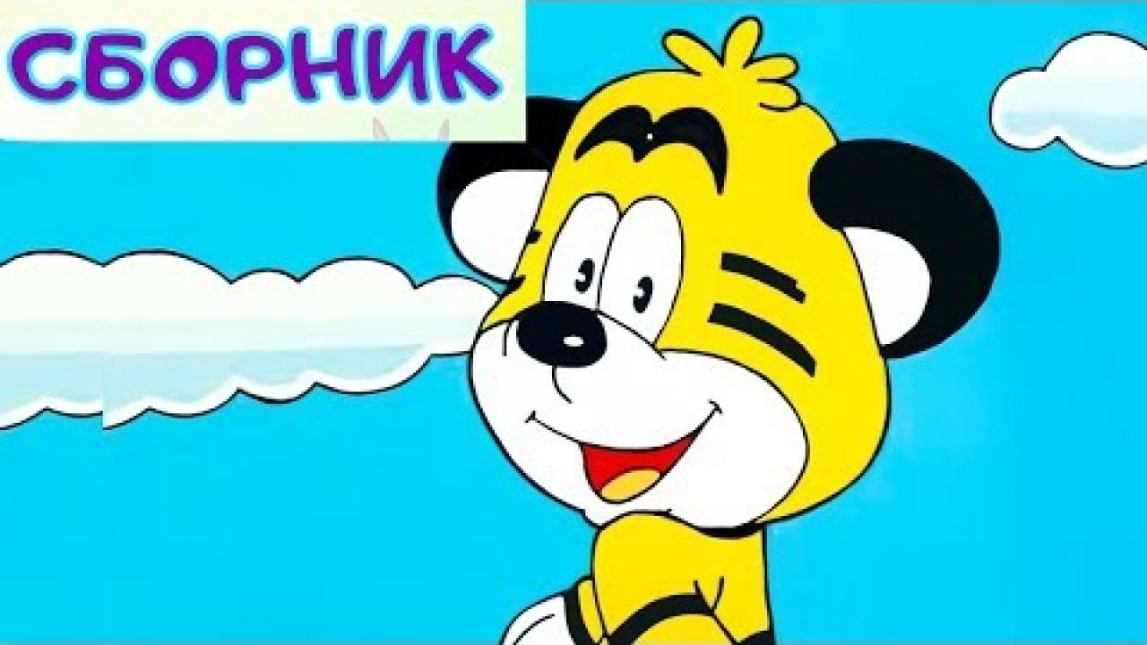 Сборник советских мультфильмов по дороге с облаками. По дороге с облаками мультфильм 1984. Мультик по дороге с обломками. Мультфильмы про дружбу. Сборник советских мультфильмов по дороге с облаками.